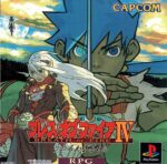 Breath of Fire IV: Utsurowazaru Mono